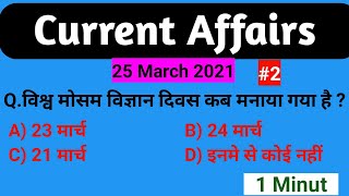 Daily Current Affairs|25 March Current affairs 2021 |Next Dose | current affairs |Current gk|#Shorts