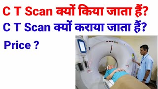 What is CT Scan Test in Hindi - सीटी स्कैन क्या होता है और क्यों कराया जाता है? | Medical Update