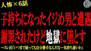 【2chヒトコワ】妻子持ちとなったイ●め男に謝罪されたが許せず復讐を宣言してやった…人間の怖い話まとめ×５話（短編集)【ゆっくり/怖いスレ/人怖】