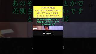 hiroyukiひろゆき切り抜き2024/2/16放送ゲイとかヒモとかおばさんとか超どうでもいいんですよ知ったこっちゃねぇんすよ