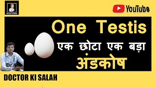 Testis ka normal size kitna hona chahiye | क्या एक अंडकोष से बाप बन सकते हैं