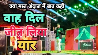 दिल को छू लेने वाली शेरो शायरियां Best Anchoring Video | Superhit Shayari by Anchor Sanjay Gupta