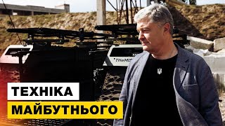 😱ШОК! Порошенко показав унікального робота, який вивозить поранених з поля бою