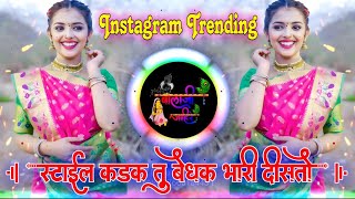 स्टाईल कडक तु बेधडक दिसतो भारी माझा | Style Kadak Tu Bedhadak | Bullet Wali Active Pad Mix Dj Balaji