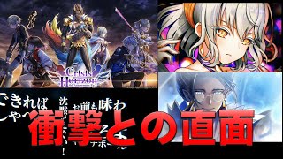 【白猫プロジェクト】Crisis Horizon　ノーマル　衝撃との直面