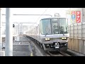 223系2000番台　試運転　　＠加古川駅