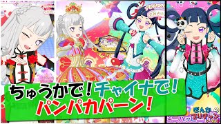 【ぎんチャン】メルパンをおでむかえ！ちゅうかで！チャイナで！パンパカパーン！　ぎんかのプリチャン シーズン3 第17回