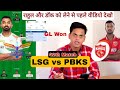 PBKS vs LKN Dream11 Team Prediction | LSG vs PBKS Dream11 | Punjab vs Lucknow | Pbks vs LSG 42 Today