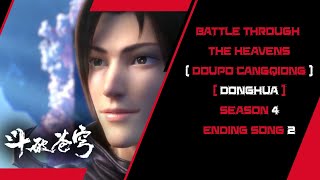 Battle Through the Heavens (Donghua) Season 4 (Episode 24) Ending Song (Protagonist ( 主角 ) - Mario)