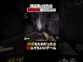 【content warning】死んでもバズりに行くゲームで衝撃映像撮れたwww ゲーム実況 切り抜き ホラー