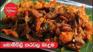 බොම්බෙලි කරවල බැදුම රසට හදන්නෙ මෙහෙමයි - Episode 998 - Bombeli dried fish Stir fry