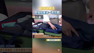 超狂行李收納大公開！登機行李箱竟能塞進一週衣服？