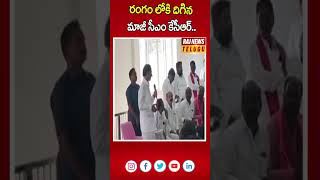 రంగం లోకి దిగిన మాజీ సీఎం కేసీఆర్ | Former CM KCR Hot Comments About His Action Plan | Raj News