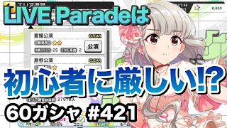 実況【デレステ】まったりしゃべりながら60ガシャ #511【ガチャ】