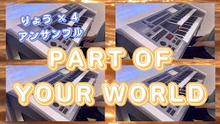 パート・オブ・ユア・ワールド【PART OF YOUR WORLD】: A.メンケン