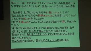 文語訳の詩編を読む「詩編51」