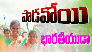 పాడవోయి భారతీయుడా...స్వాతంత్ర్య దినోత్సవ వేడుకలు యాటకల్లు z.p.h.school