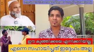 ആടുജീവിതം /നജീബ് ഇക്ക പറയുന്നു എന്നെ സഹായിച്ചത് ഇദ്ദേഹം അല്ല #aadujeevitham #prithwiraj #blessi