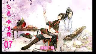 魔道祖師(番外)忘羨今生情 07 : 魏無羨的肚子太鬧藍湛說會是個兒子,藍湛 , 你兒子欺負我 ,你管不管了, 等寶寶, 平安生下來, 你想做什麼 ,我都陪你.....