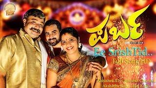 Parba Tulu Short Movie Song | Ee SrishTid | Abhishek S N, Ramesh Chandra, Akshatha Rao