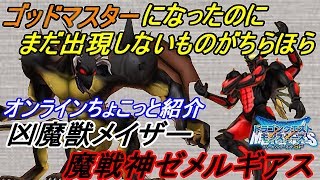 テリーのワンダーランドＳＰ #８７ 凶魔獣メイザー　魔戦神ゼメルギアス完成 kazuboのゲーム実況