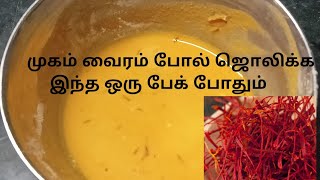 how to get clear skin in tamil/ குங்குமப்பூ face pack/ women's daily life