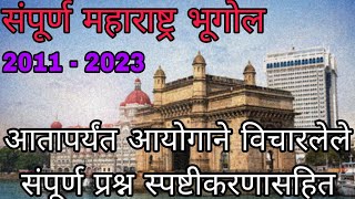 Complete Maharashtra Geography Pyq Analysis || Mpsc Maharashtra Geography Pyq Analysis #mpsc #psi