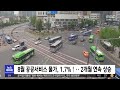 택시요금 외환위기 이후 최대폭 올라 2023.09.07 뉴스투데이 mbc