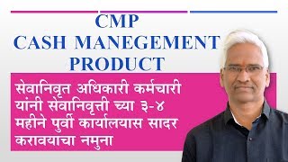 CMP Cash Mangement Product