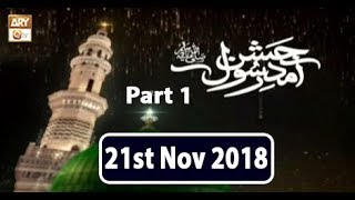 Jashn e Aamad e Rasool - 21st November 2018 - Part 1 - ARY Qtv