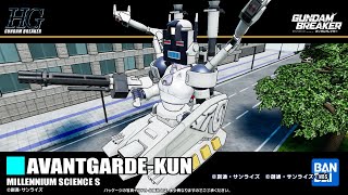 【ガンブレ4】アバンギャルド君作った【ブルーアーカイブ】