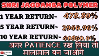 shri jagdamba polymer || अगर patience रख लिया तो मालामाल बना सकता है ये share आपको ||