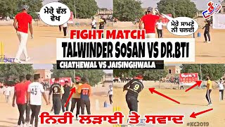 Chathewal(Talwinder Sosan \u0026 Ashu Kothepune) Vs JaiSinghwala(Dr.bathinda \u0026 Kala Bhairupa) Kotshamir