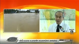 ดร.รอยล คาดสถานการณ์ฝนตกหนักภาคใต้ จะคลี่คลายในอีก 3 วัน