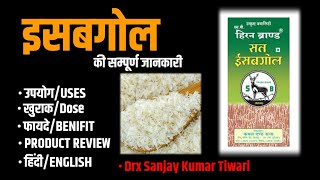 ईसबगोल की संपूर्ण जानकारी। ISABGOL   KI SAMPURAN JANKARI । Medicine review। Health and nature by sk