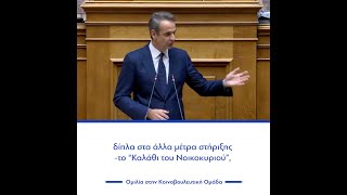 Πυξίδες μας είναι οι προγραμματικές μας δηλώσεις, αλλά και ο οδικός χάρτης για το 2024