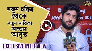 নতুন চরিত্র থেকে নতুন নায়িকা- আড্ডায় আদৃত | Exclusive Interview | Adrit Roy | Lockdown | Mithai