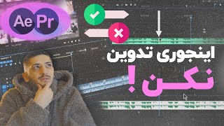 آموزش تدوین: ۶ نکته برای تدوینگرای تازه‌کار