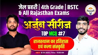 Raj. Jail Prahari Gk classes | Raj GK Marathon Classes | Vahan Chalak Rajasthan GK Important MCQ's