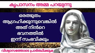 ഒരത്ഭുതം ആഗ്രഹിക്കുന്നുവെങ്കിൽ അത് നിൻറെ ഭവനത്തിൽ ഇന്ന് സംഭവിക്കും l Miraculous prayer