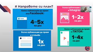 Безплатен уебинар Как да ПРОДАВАМЕ ПОВЕЧЕ чрез създаване на съдържание - 06.06.2023 Съкратена версия