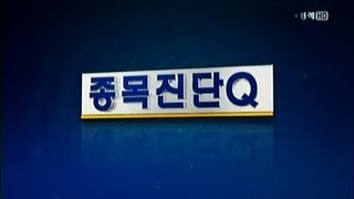 종목진단Q_2012.11.23 방송