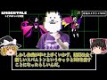 【ヤバい】メタトンneo戦bgmのフルverが9周年で遂に公開されたことについて解説 【undertale】【deltarune】【小ネタ】【ゆっくり解説】