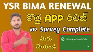 YSR BIMA Renewal Survey Process | ysr bima renewal 2023 / Bheema Survey Process 2023 #ysrbimarenewal