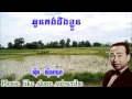 អូនគង់ដឹងខ្លួន លោក ស៊ិន ស៊ីសាមុត