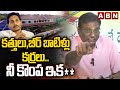 కత్తులు,బీర్ బాటిళ్లు, కర్రలు..నీ కొంప ఇక ** || Anam Sensational Comments On YS Jagan || ABN Telugu