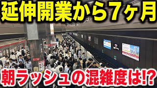 【混雑に変化？】開業７ヶ月目の北大阪急行(千里中央〜箕面萱野)延伸開業区間の平日朝ラッシュを見てきた