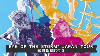 ONE OK ROCK “EYE OF THE STORM” JAPAN TOUR 歌詞＆和訳付き