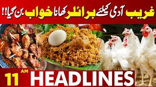 Eating broiler became a dream for the poor man!! | 11 Am Headlines | Lahore News HD