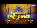 prananatheswarar temple thirumangalakudi aalayangal arputhangal 18 07 2016 puthuyugam tv